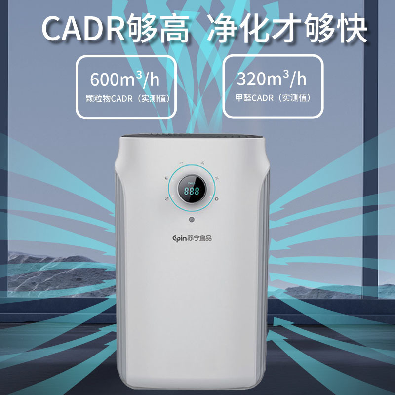 苏宁宜品空气净化器家用除甲醛雾霾除异味净化器KJ-TH188