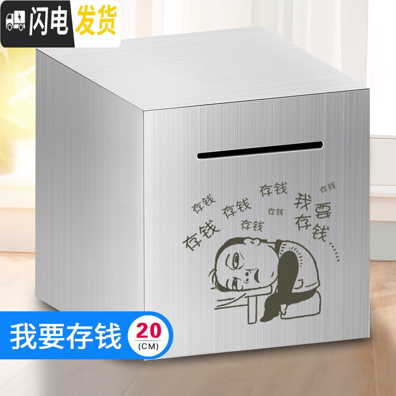 三维工匠存钱罐不可取只进不出成容量网红创意抖音打不开的储蓄不锈钢 20厘米-我要存钱储蓄罐