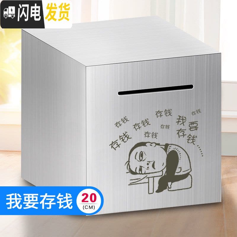 三维工匠存钱罐不可取只进不出成容量网红创意抖音打不开的储蓄不锈钢 20厘米-我要存钱储蓄罐图片