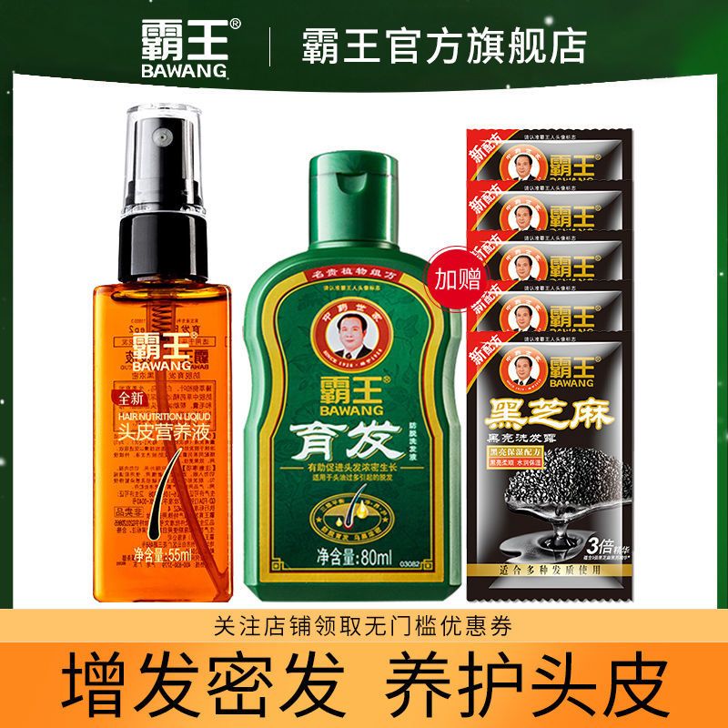 霸王头皮营养液55ml育发防脱发增发密发发际线护理液男女官方 [单瓶]55ml营养液