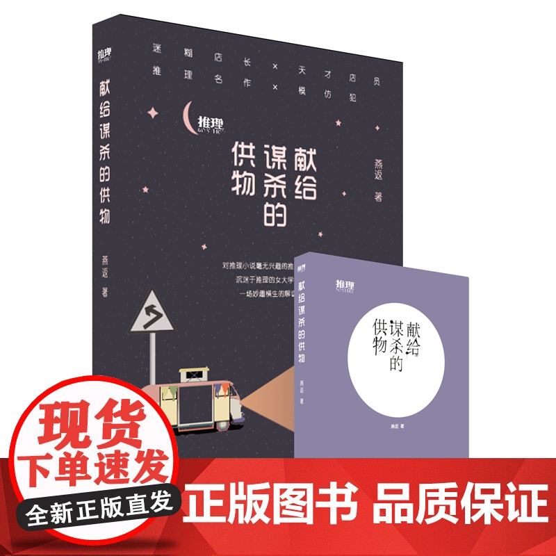 献给谋杀的供物高清大图