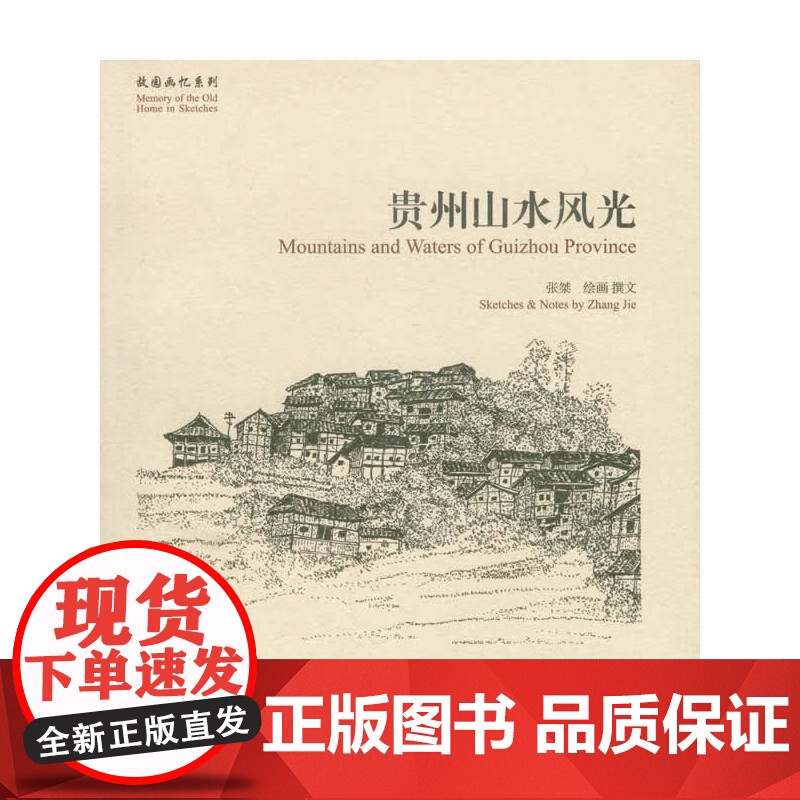 贵州山水风光[故园画忆系列]高清大图
