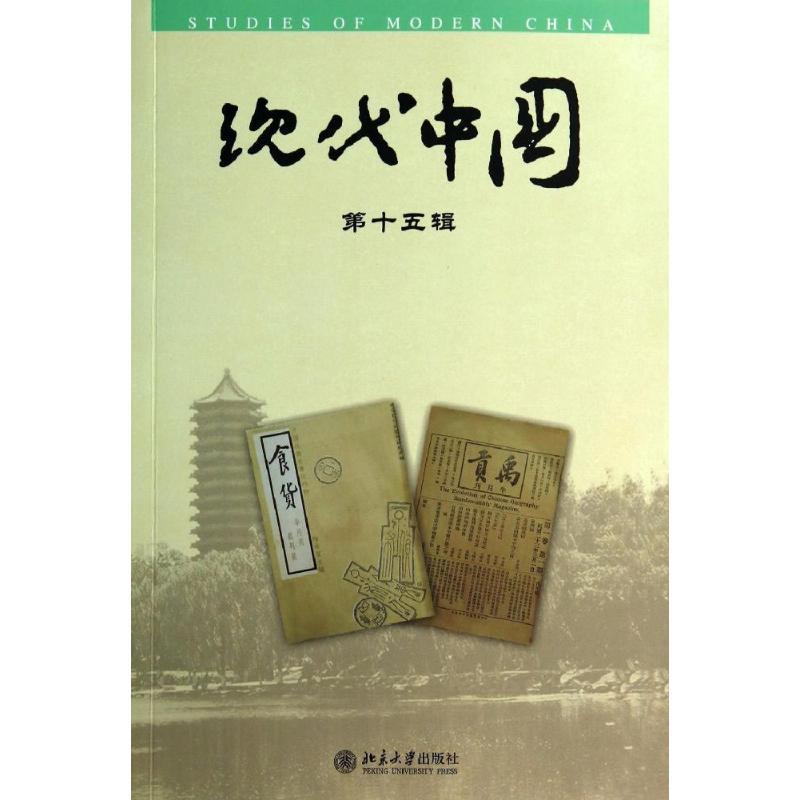 [M]现代中国-9787301244104高清大图