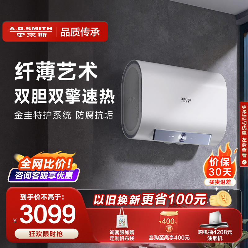 [重磅新品]A.O.史密斯-佳尼特 80升双胆超薄科技 雪域白外观 双3KW速热节能 家用电热水器CTE-80HT1