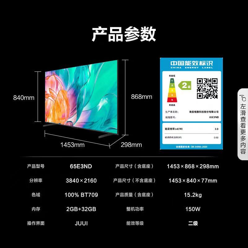 海信电视65E3ND 65英寸 U+超画质引擎 MEMC运动防抖 2GB+32GB 4K全能投屏 客厅液晶平板电视机