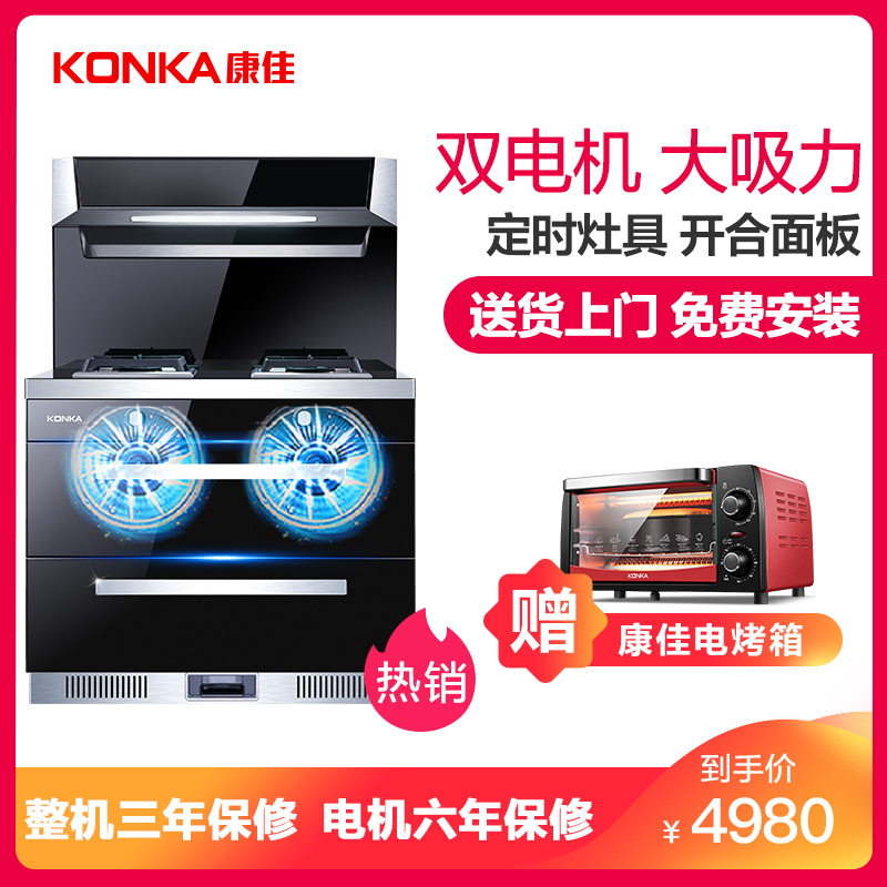 康佳(KONKA) KA04 大容量93L消毒柜 油烟机 燃气灶 环保灶 天然气/液化气 集成灶