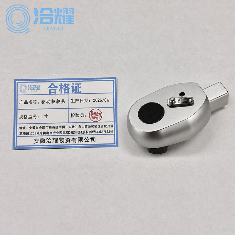 洽耀 驱动棘轮头