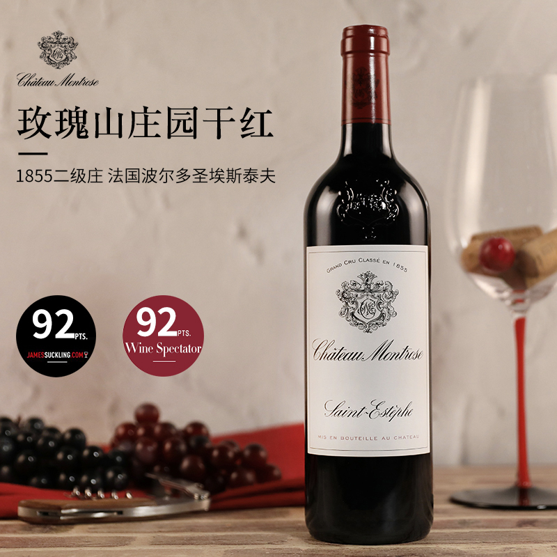 2013年玫瑰山庄园古堡红酒法国波尔多原瓶进口赤霞珠干红葡萄酒Montrose750ML单支装