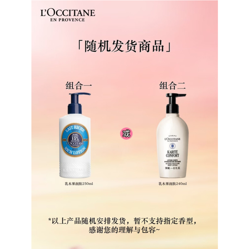 欧舒丹 乳木果身体乳防裂身体乳高清大图