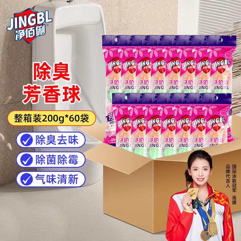 净佰俐 小便池芳香球300粒装 200g*60袋 除味商用