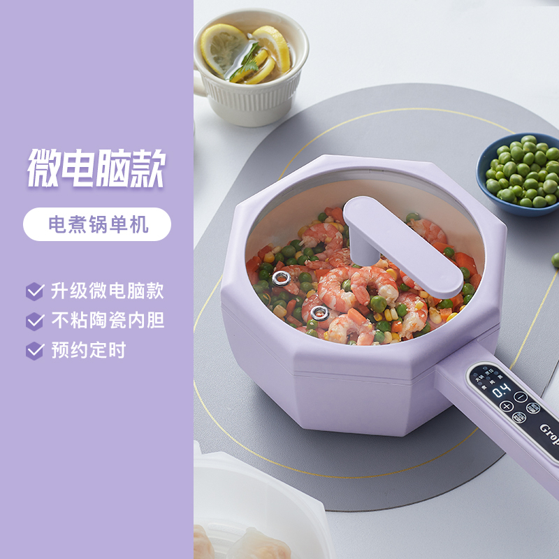 古牌电煮锅家用一体锅电炒锅迷你电锅宿舍煮面多功能电热火锅——A2电煮锅曙光紫[微电脑款]单机