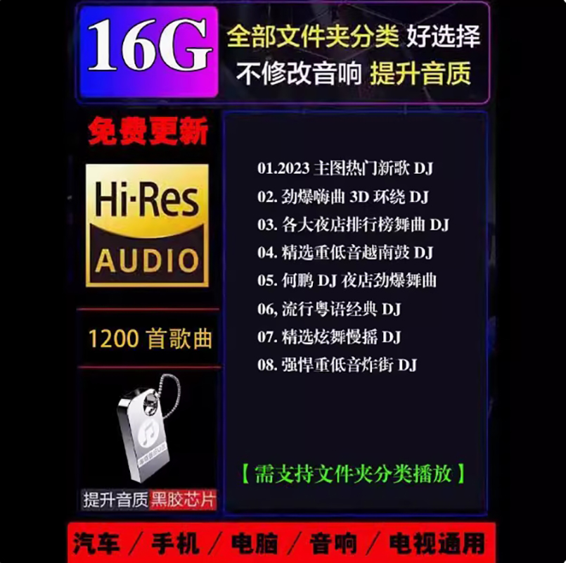 【补贴10%】2024近期更新歌车载音乐u盘热门网络流行中文dj无损mp3优盘高清 16G【1200首DJ歌曲】重低音