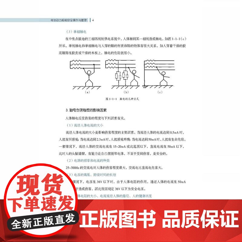 [店]电池动力船舶安全操作与管理 船舶技术发展 船员培训高清大图