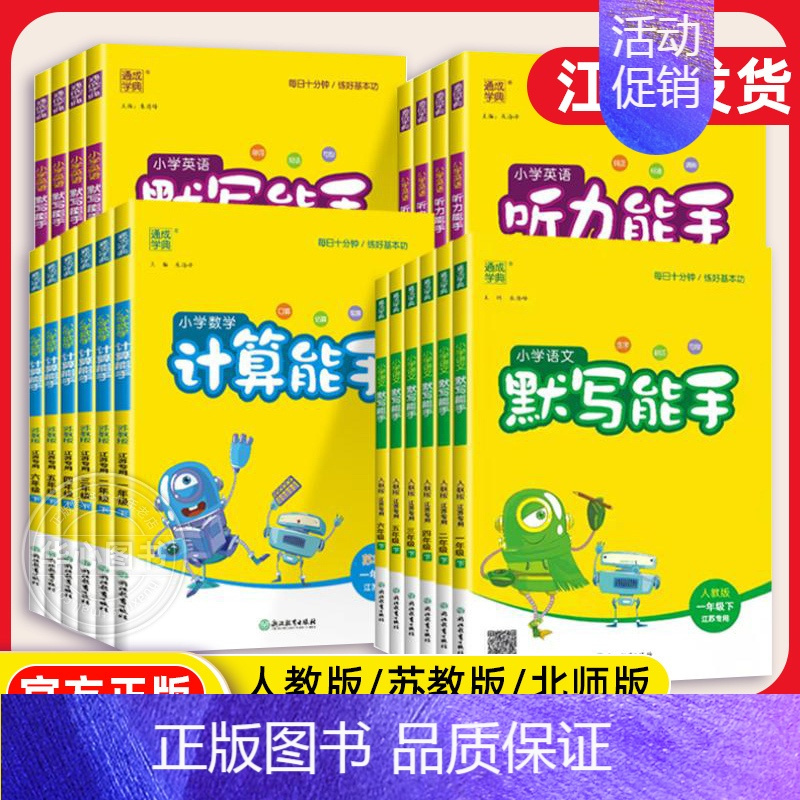 提优能手★数学★苏教版 一年级下 [正版]2024秋计算能手二年级默写能手一年级三四五六年级上册下册数学苏教英语文人教版