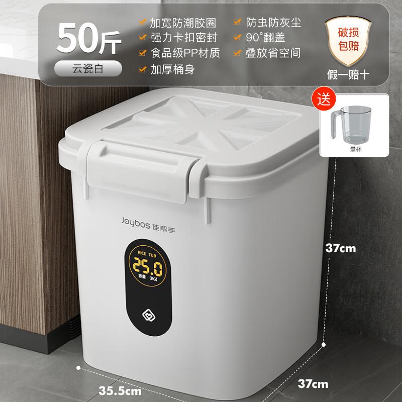 佳帮手米桶密封装米容器家用防虫防潮米缸大米收纳盒米箱面粉储存罐50斤