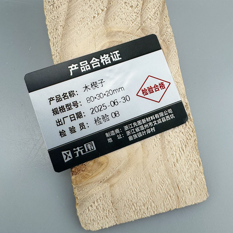 先围 木楔子 80*30*20mm 个高清大图