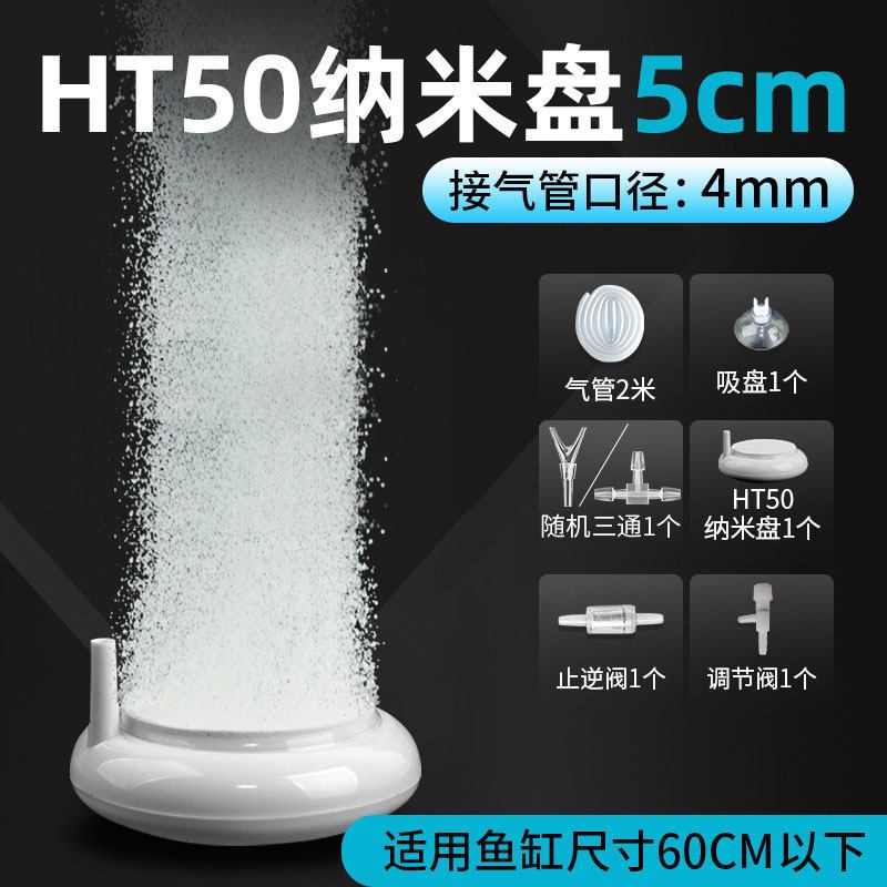 鱼缸水族箱纳米气盘石低压空气雾化器爆增氧气泵气泡石沙盘头
