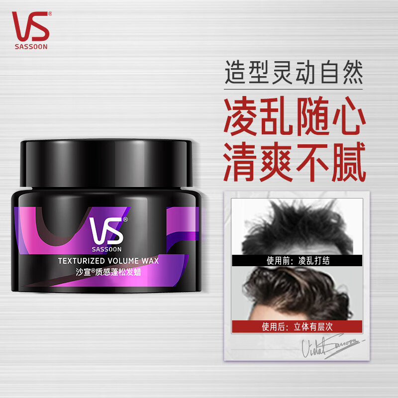 沙宣 发蜡发泥发胶质感蓬松发蜡 50g*2