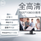 戴尔 E2720H 27英寸显示器IPS屏1080P办公液晶