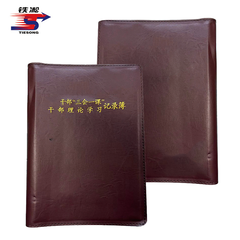 铁凇 干部三会一课干部理论学习记录簿皮 A5个高清大图