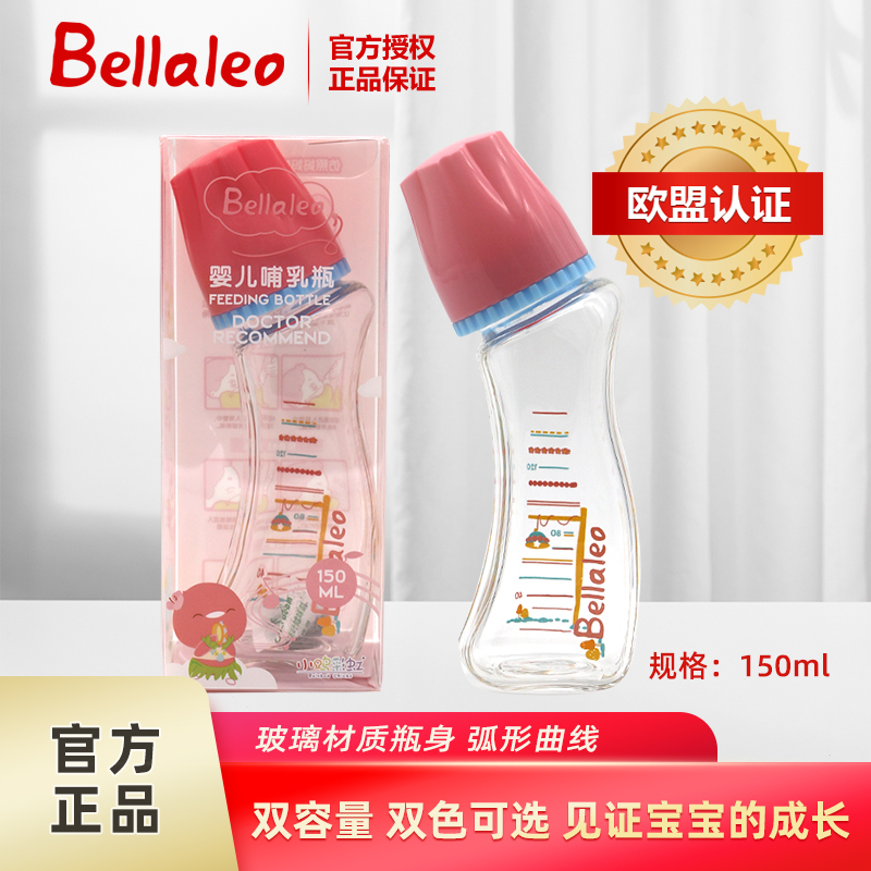 Mikibobo奶瓶粉色奶瓶bellaleo贝乐玻璃防摔奶瓶新生儿婴儿耐高温奶瓶防胀气弧形奶瓶150ml 价格图片品牌报价 苏宁易购mikibobo旗舰店