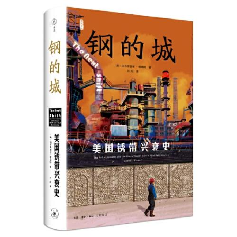 正版新书]钢的城:美国锈带兴衰史加布里埃尔·维南特97871080766高清大图