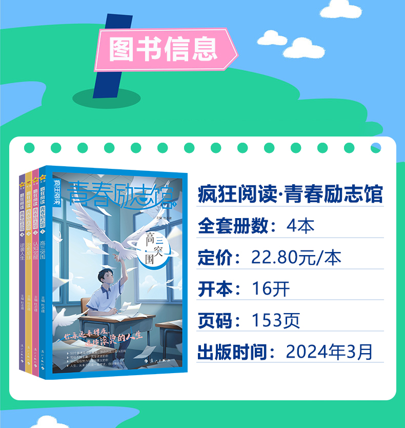 第1-4册 青春励志馆4本套装 [正版]新版天星教育疯狂阅读青春励志馆4本全套 青春励志校园小说故事初中/高中学生课外阅高清大图