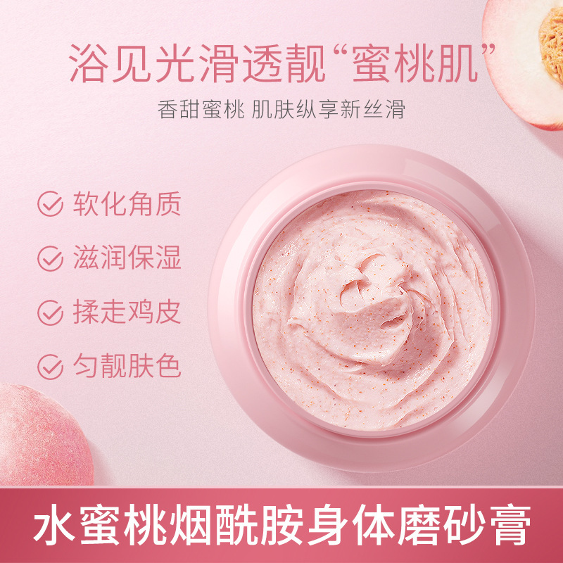 缤肌水蜜桃滋养肌肤深层清洁烟酰胺磨砂膏 保湿身体磨砂膏韩国原料