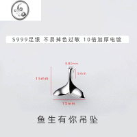 JiMiS999吊坠女银银单独足银项链坠子单颗挂坠单坠不含链挂件玉髓白金 S999素银鱼生有你吊坠D13-2
