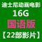 浅灰色 套餐一 迪士尼动画国语粤语U盘128G电影冰雪奇缘功夫熊猫狮子王小人鱼
