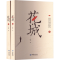正版新书]花·城(上下)张兵 著 著9787515110875