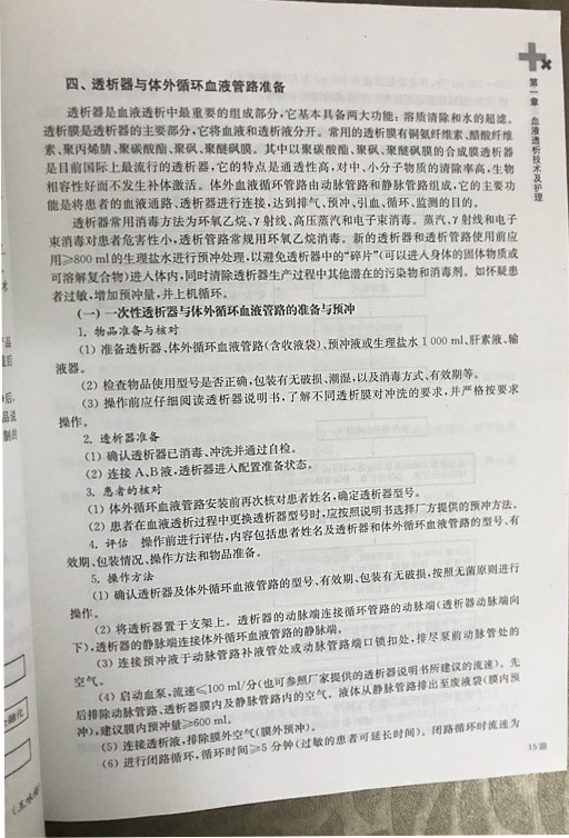 [正版]实用血液净化护理 第2二版 林惠凤 血液净化护理培训教程技术手册上海科学技术出版社血液透析的书籍实用专科护理学高清大图