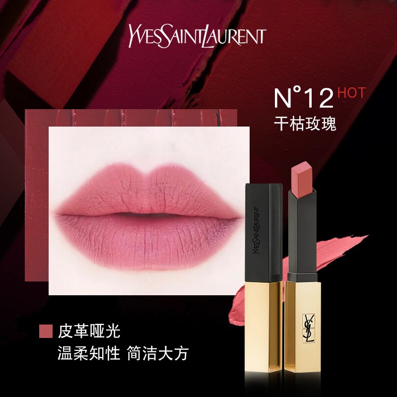 YSL小金条12号干枯玫瑰色