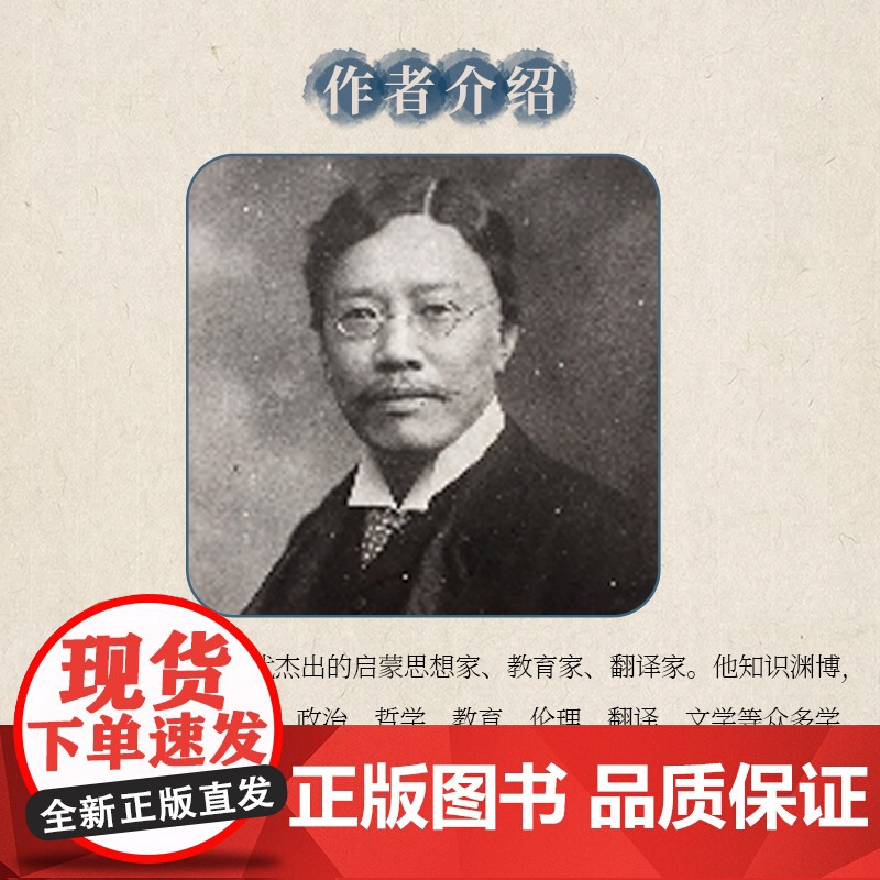 嚴復全集 严复全集 1853-1921 天津教育出版社高清大图