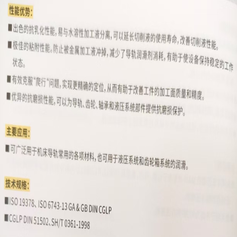 虎牌加能导轨油高清大图