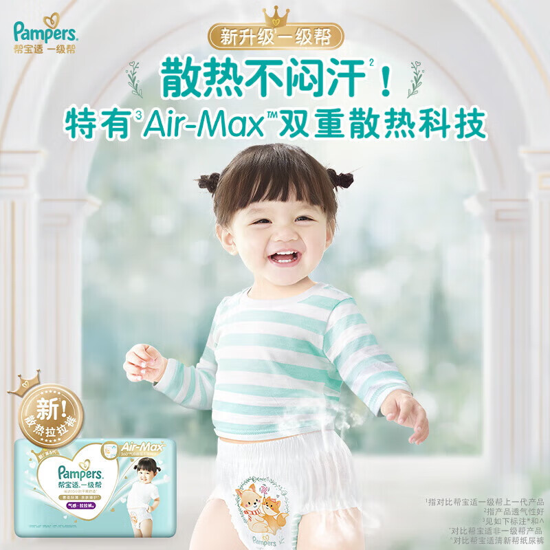 帮宝适Pampers一级帮拉拉裤箱装加大码XL64(12kg-22kg)尿不湿男女通用高清大图
