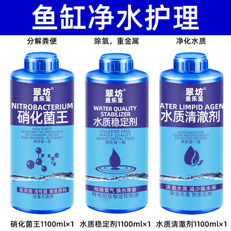 水族鱼缸净水剂鱼塘水观赏鱼水质清澈澄清清澈剂清水用清洁净水王