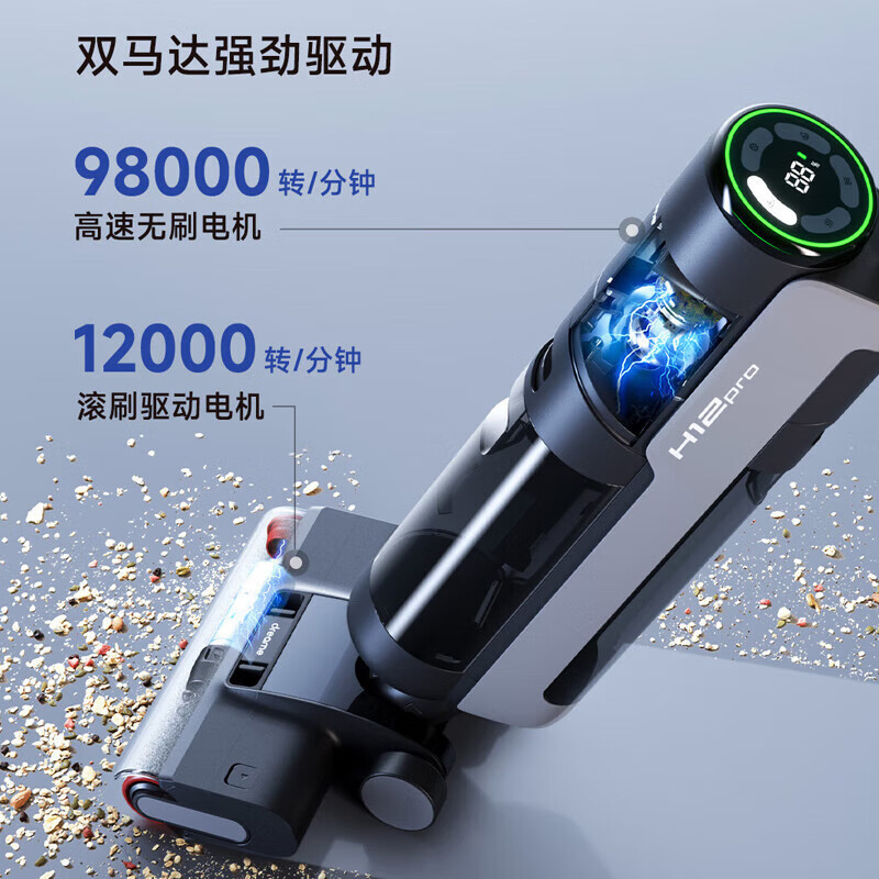 追觅 H12 PRO 家用洗地机 双贴边大吸力无线智能洗地机