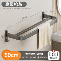 雨虹飞鱼枪灰双杆毛巾架 大弯型--50cm