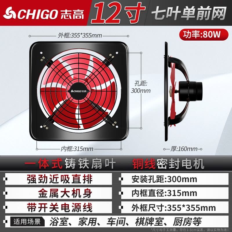志高(CHIGO)排气扇家用厨房抽油烟排风扇工业强力排烟抽风机大吸力换气扇图片