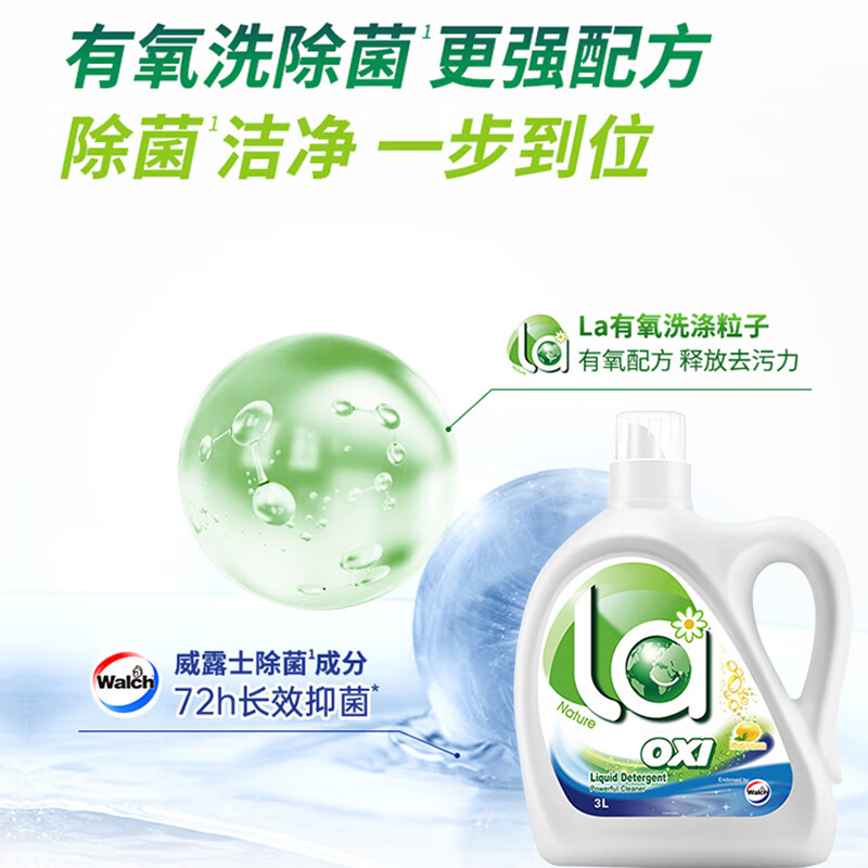 威露士洗衣液la有氧除菌除螨除霉味去污去渍留香柠檬香3L高清大图