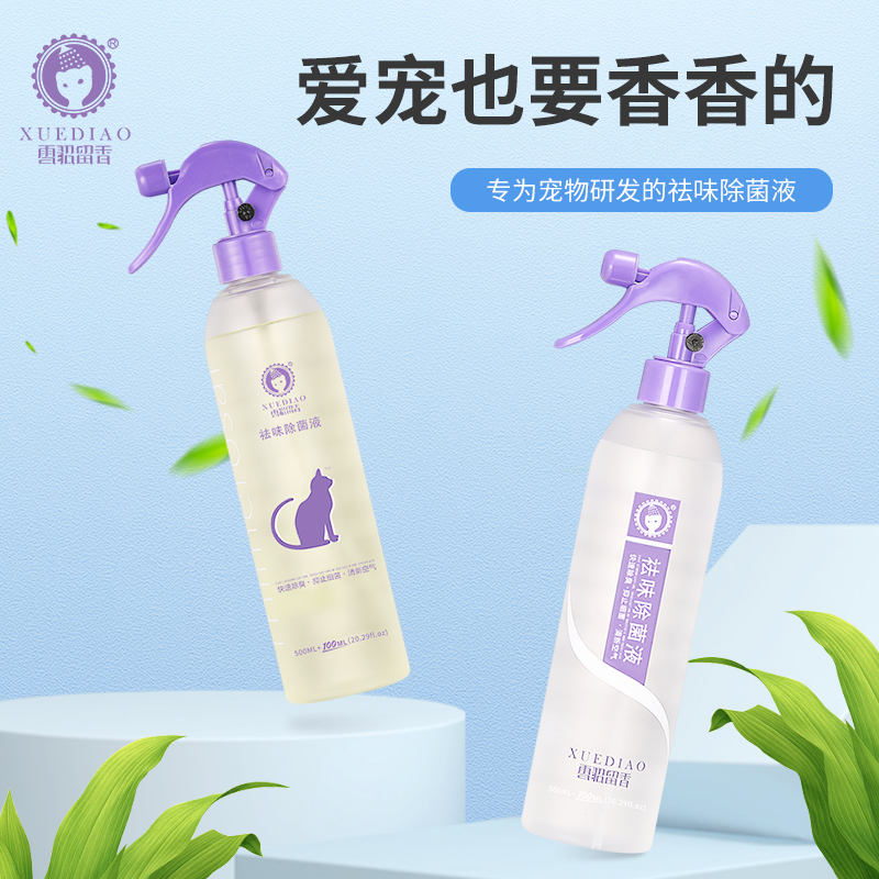 雪貂留香 宠物用品 宠物祛味消毒液 600ml 猫用