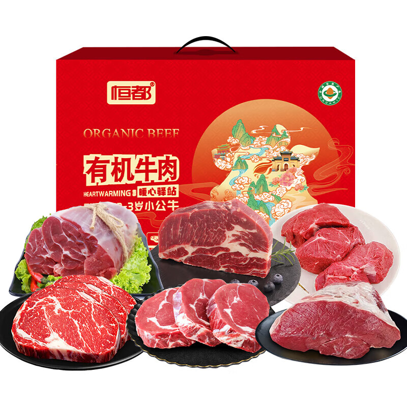 "恒都 国产有机牛肉礼盒 谷饲排酸冷冻牛肉B款-2.25kg "