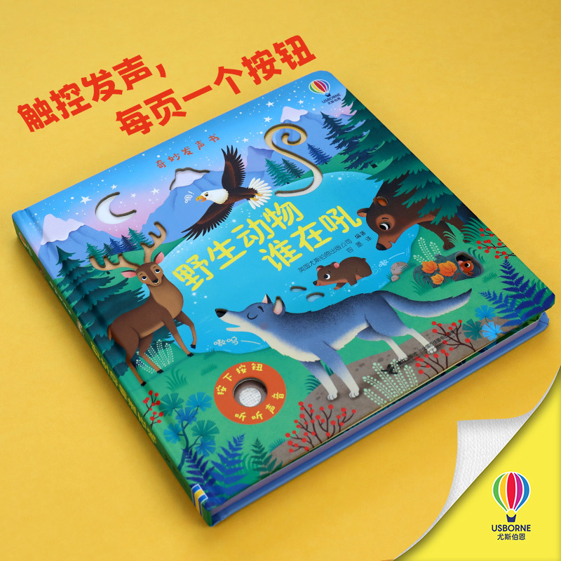 野生动物谁在吼 [正版]接力出版社奇妙发声书系列 动物谁在吼精装0-3岁宝宝儿童玩具书益智游戏科普百科启蒙亲子早教绘本图