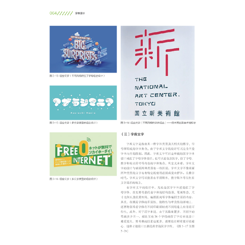 醉染图书字体设计9787569713473高清大图