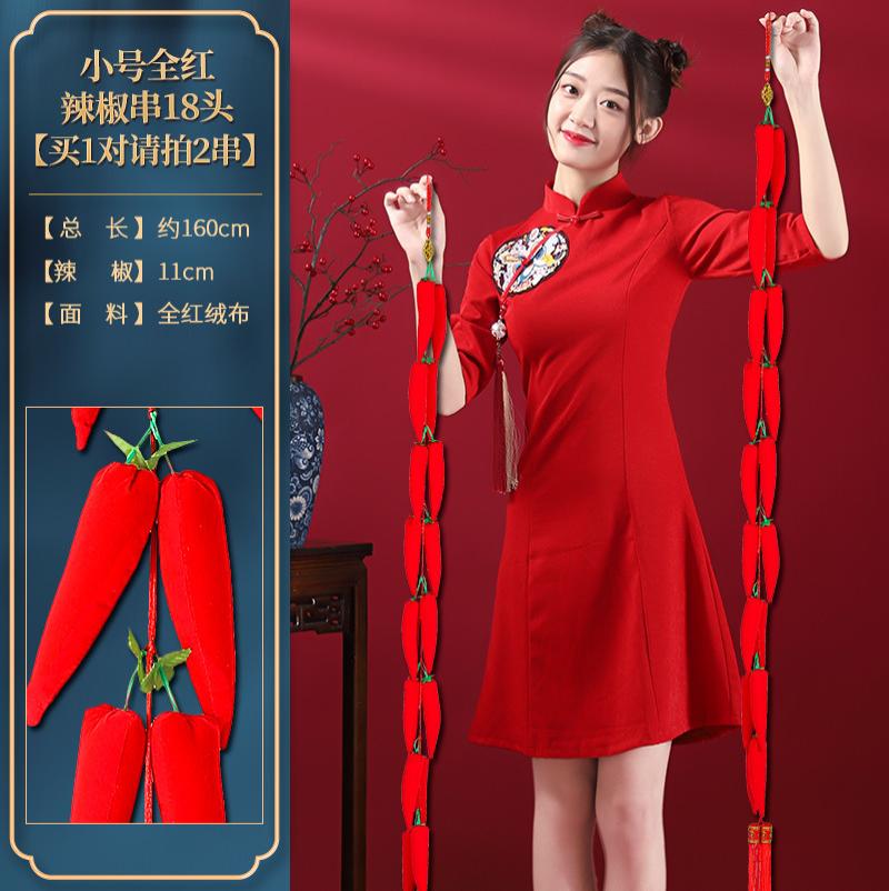红火辣椒挂件灯笼鞭炮串新年新居装饰用品乔迁之喜庆过年客厅挂饰--小号全红辣椒串18头