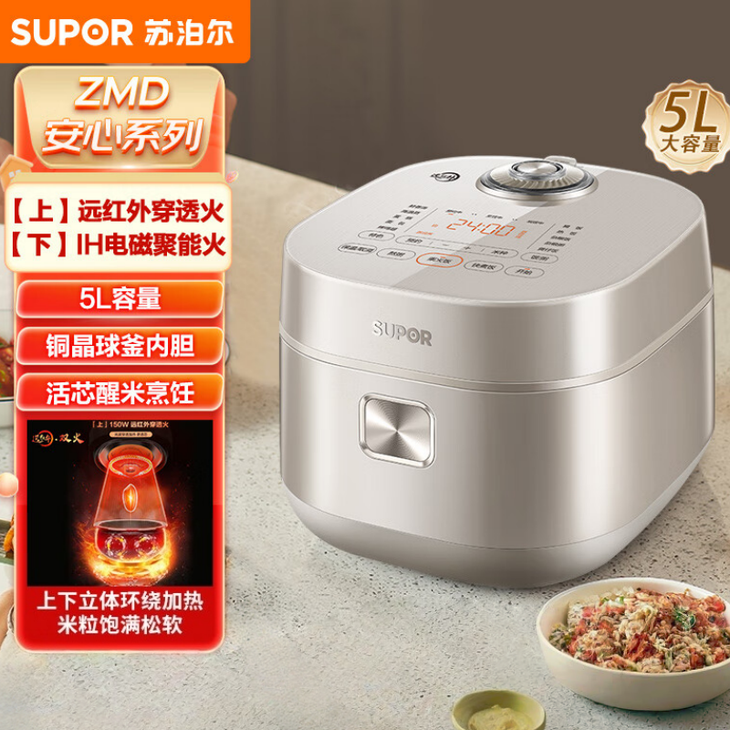 苏泊尔(SUPOR)5L远红外穿透加热技术IH家用多功能智能2-8人适用球釜电饭煲SF50HC0809
