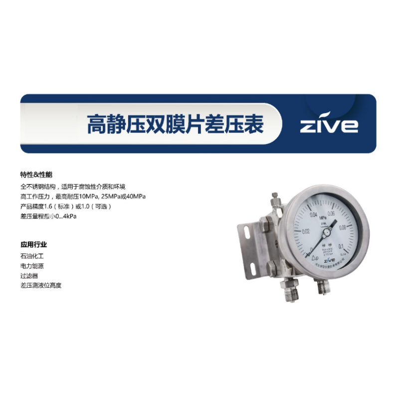 ZIVE 高静压双膜片差压表ZIVE-1306469 个高清大图