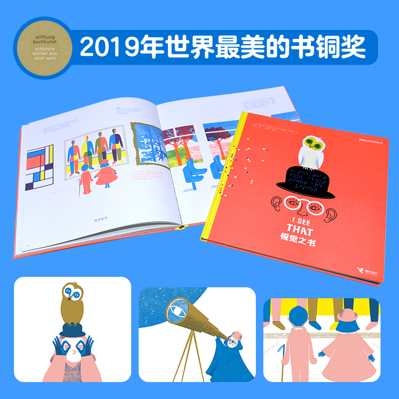 [正版]接力出版社好奇心科普图画书 声音之书 视觉之书 2018年博洛尼亚童书奖儿童绘本 3-6岁 幼儿早教故事书幼儿