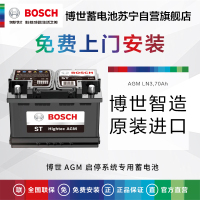 博世(BOSCH)AGM LN3启停电瓶适配奥迪Q3别克新英朗昂科威昂科拉标致408雪铁龙C3/C5 70Ah汽车蓄电池